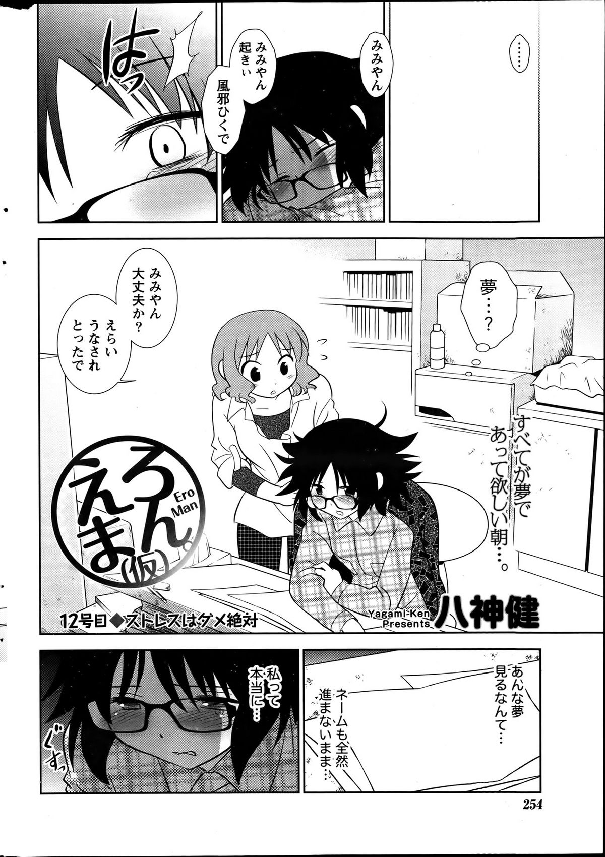 Namaiki! 2012-04 - Page 256