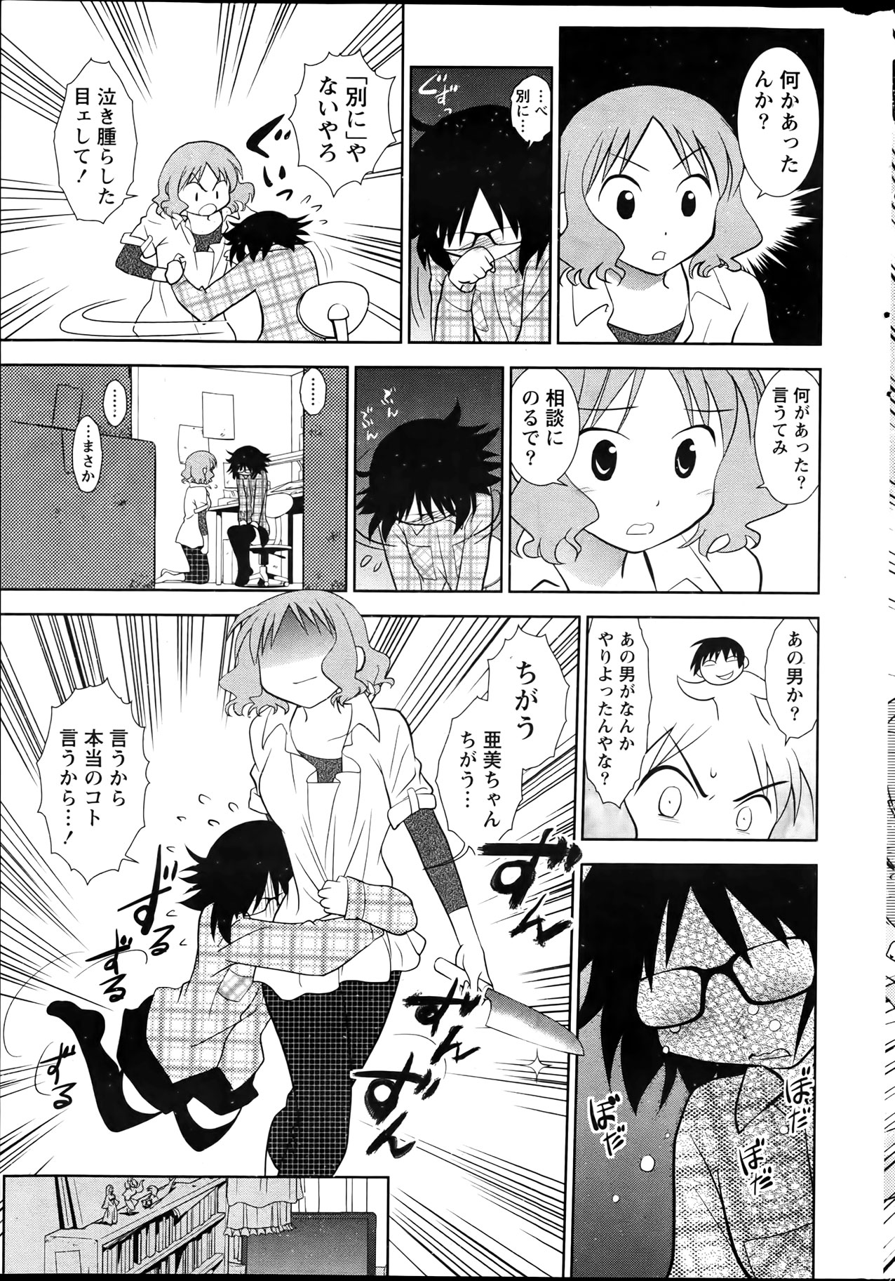 Namaiki! 2012-04 - Page 257