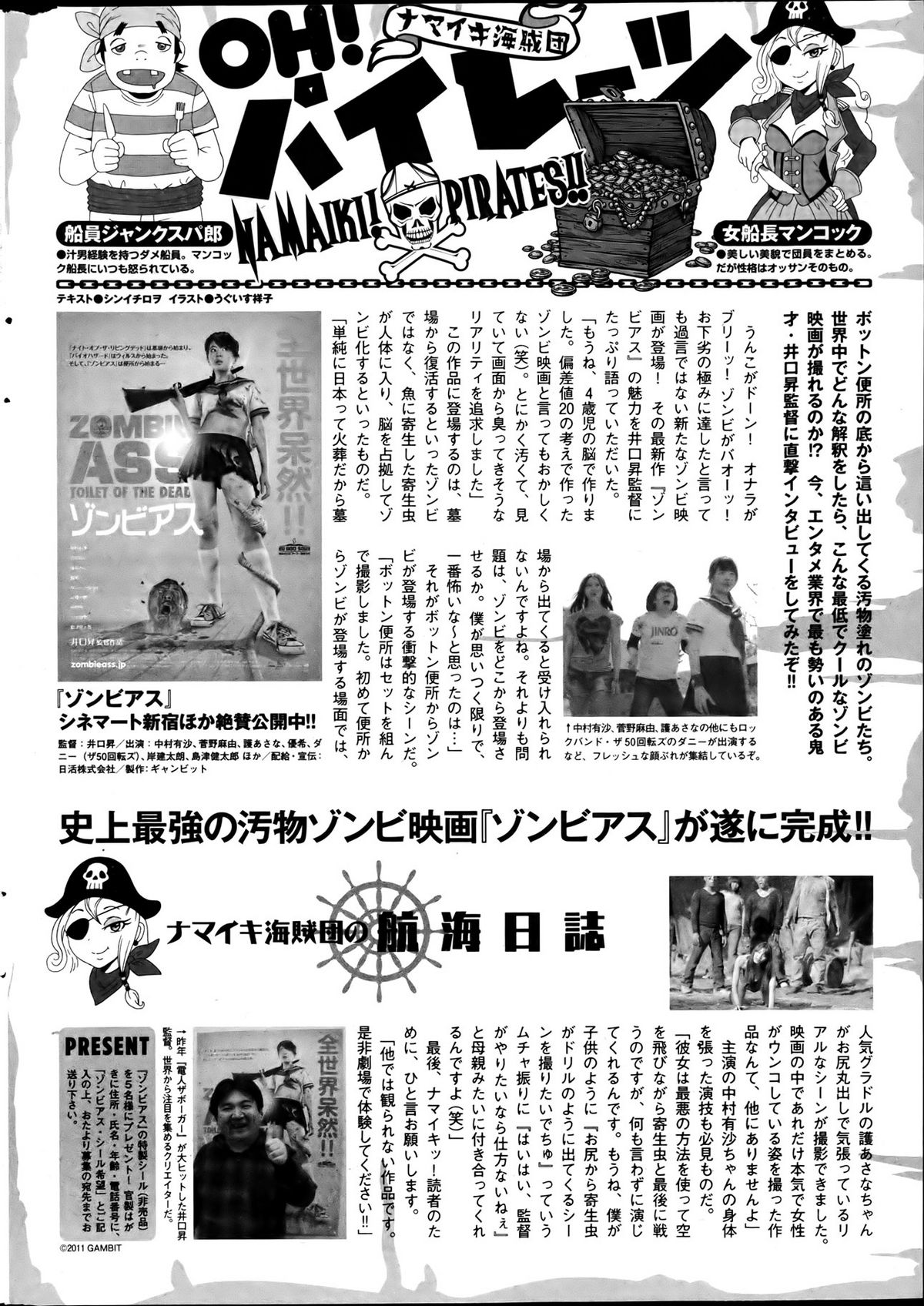 Namaiki! 2012-04 - Page 266