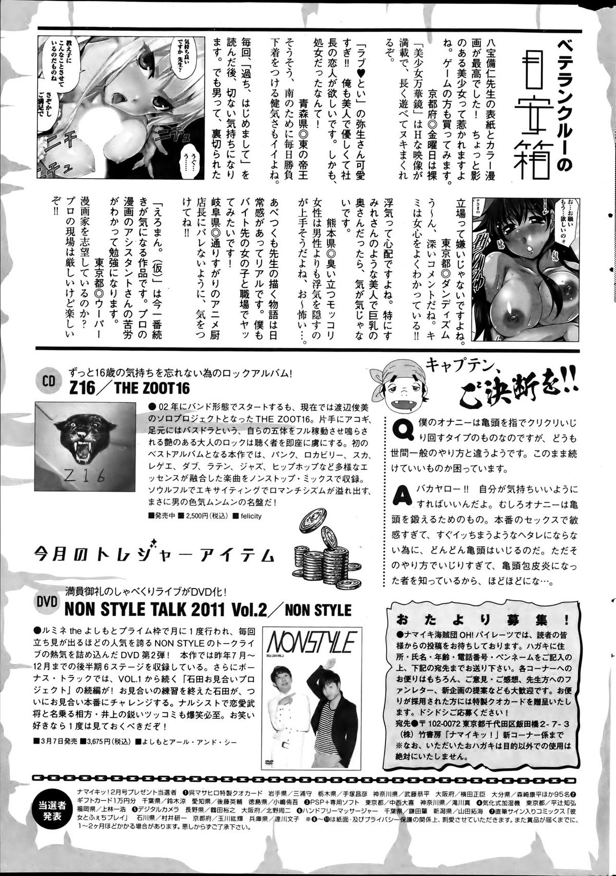 Namaiki! 2012-04 - Page 267