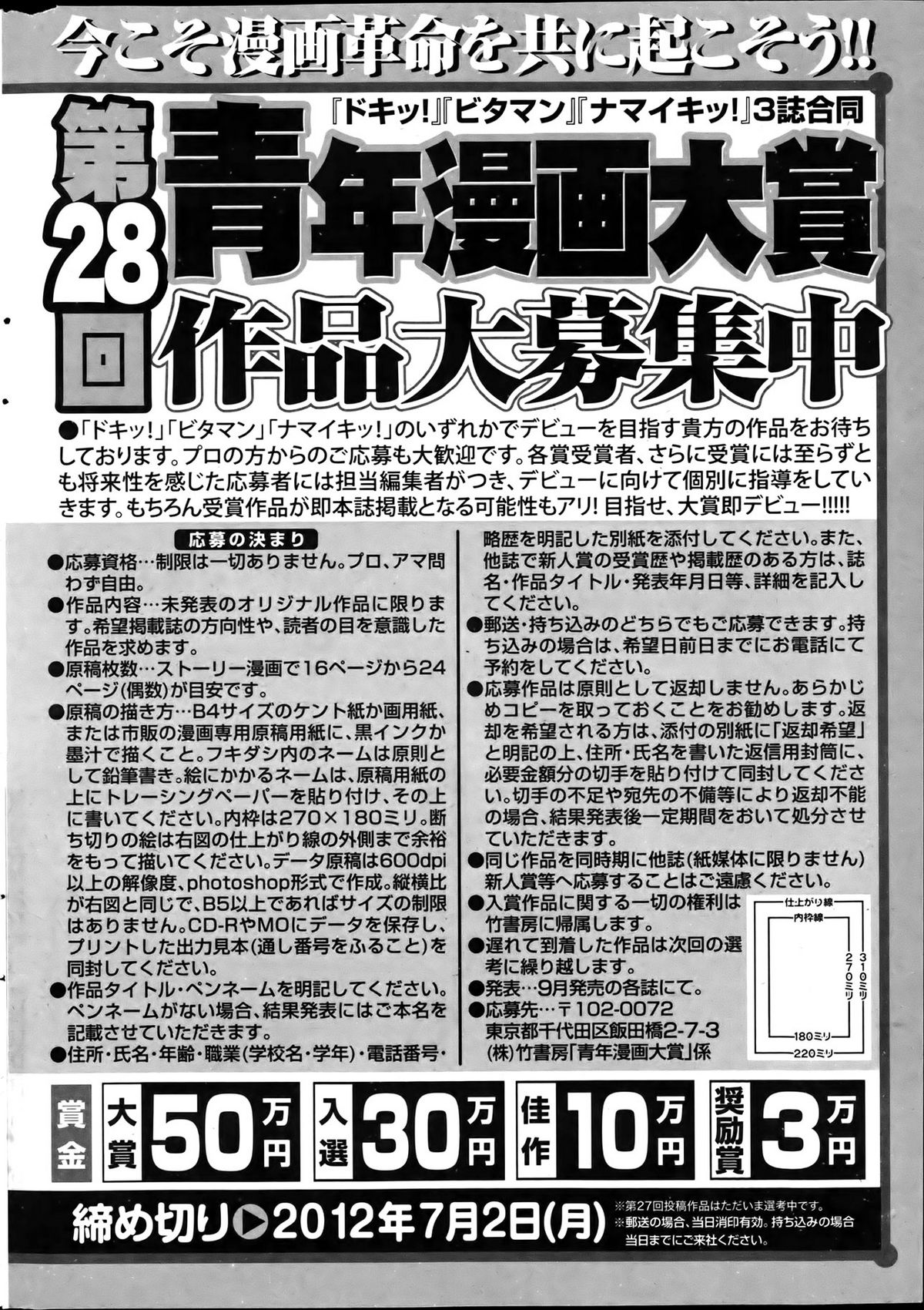 Namaiki! 2012-04 - Page 268