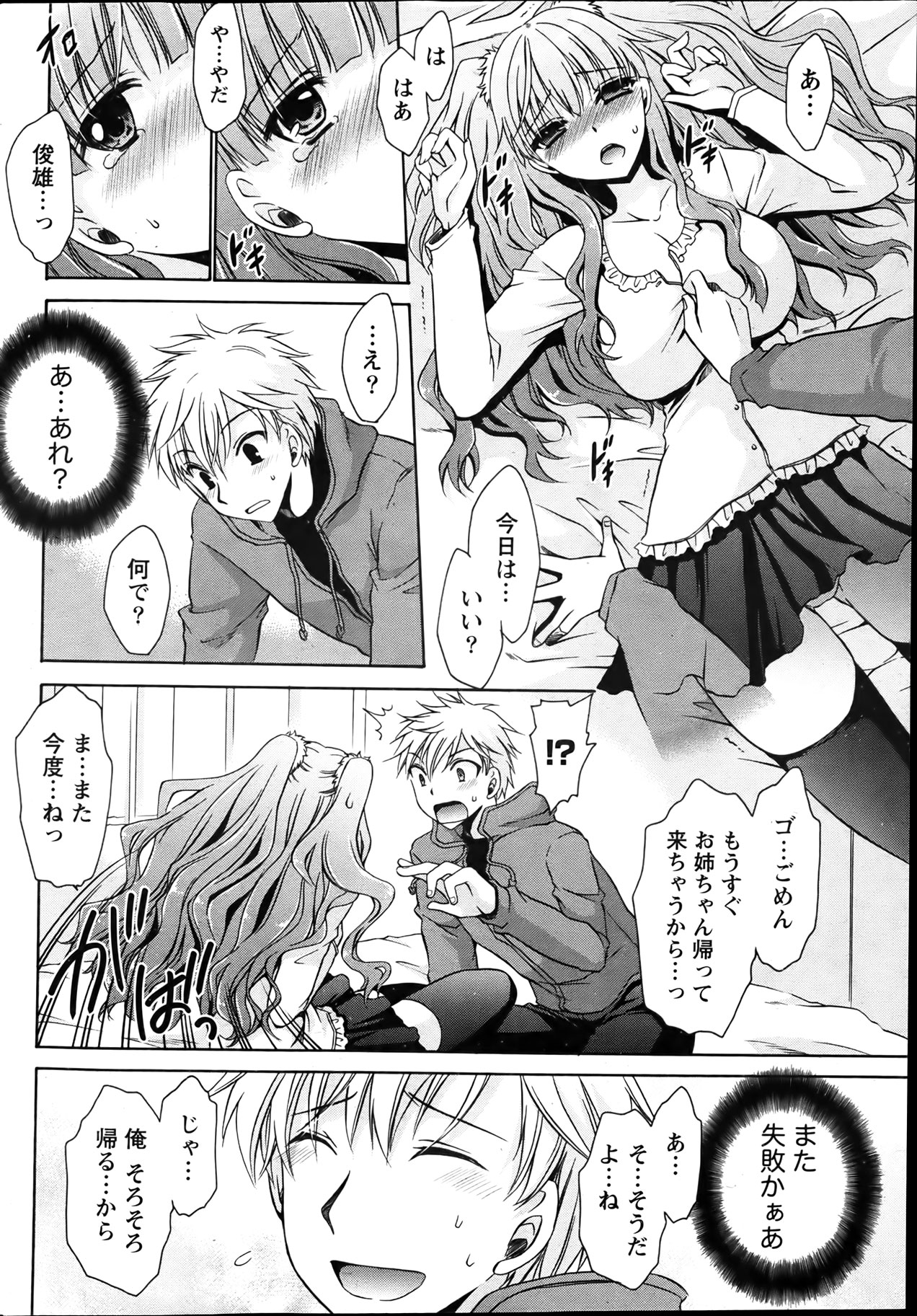 Namaiki! 2012-04 - Page 52