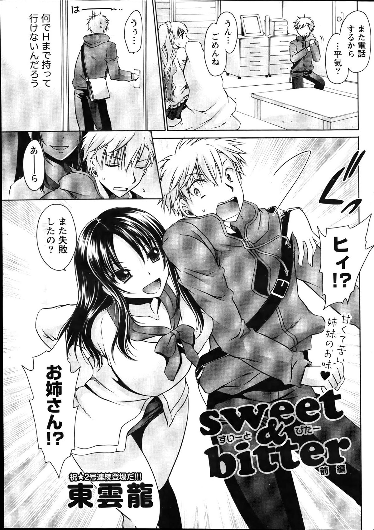 Namaiki! 2012-04 - Page 53