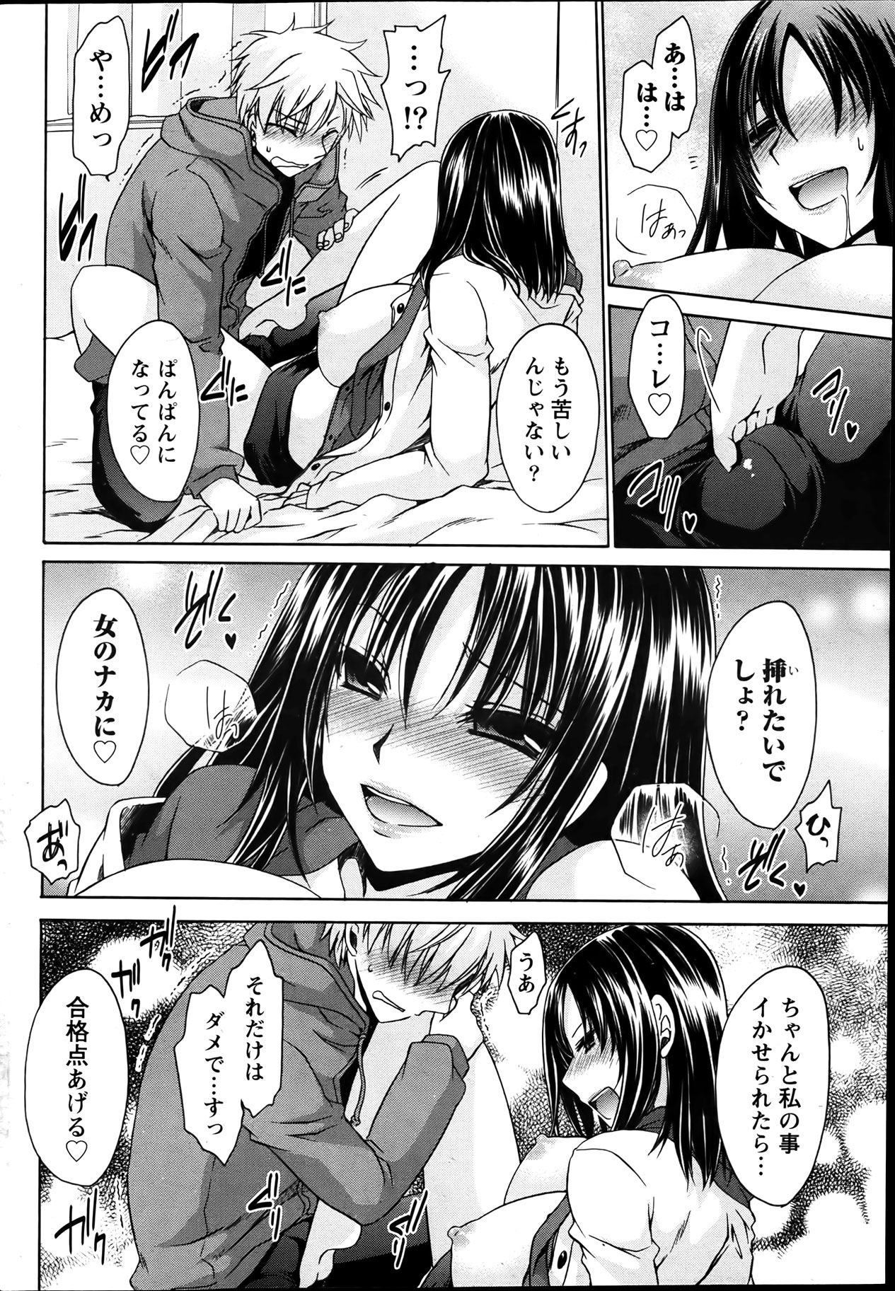 Namaiki! 2012-04 - Page 62
