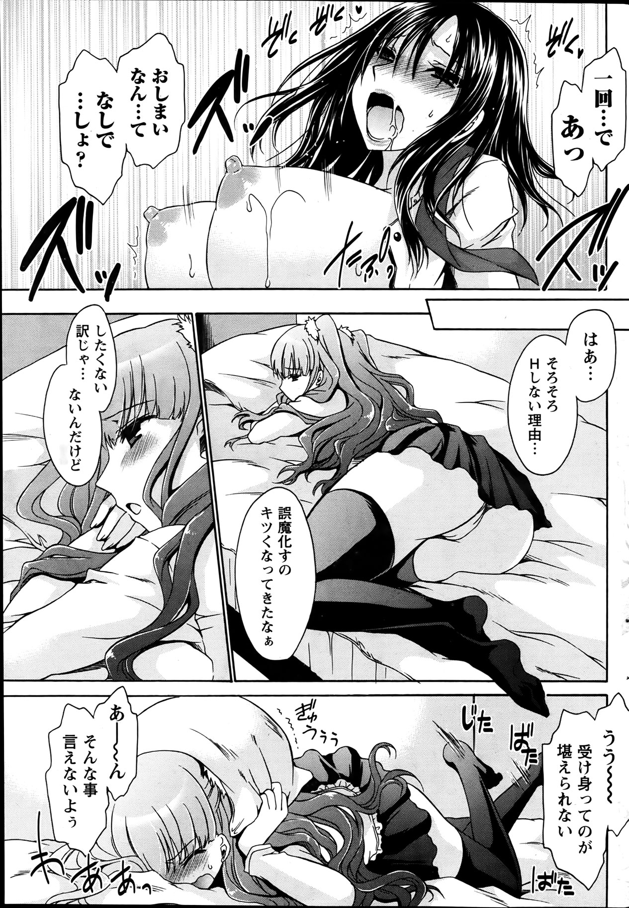 Namaiki! 2012-04 - Page 65