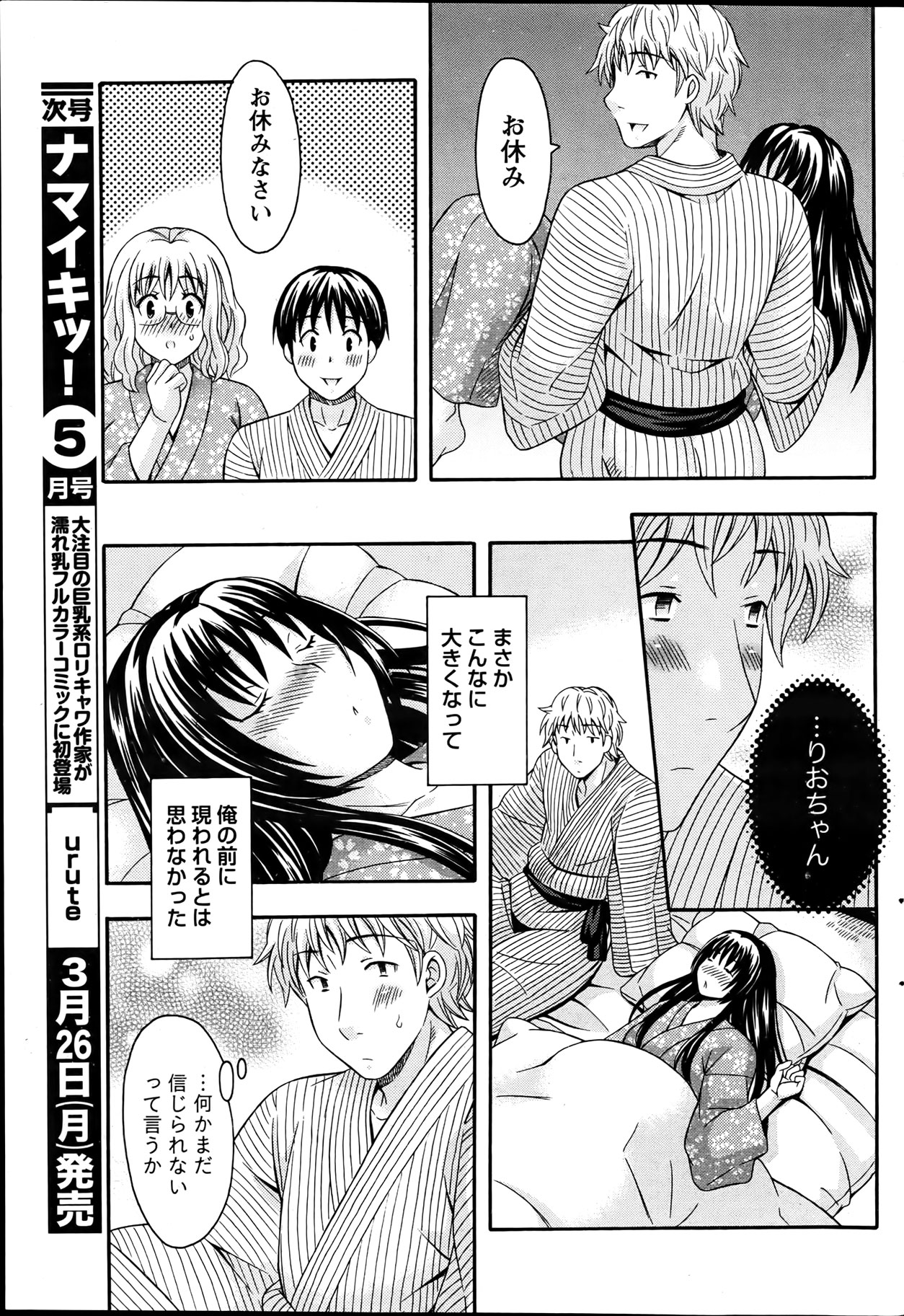 Namaiki! 2012-04 - Page 79