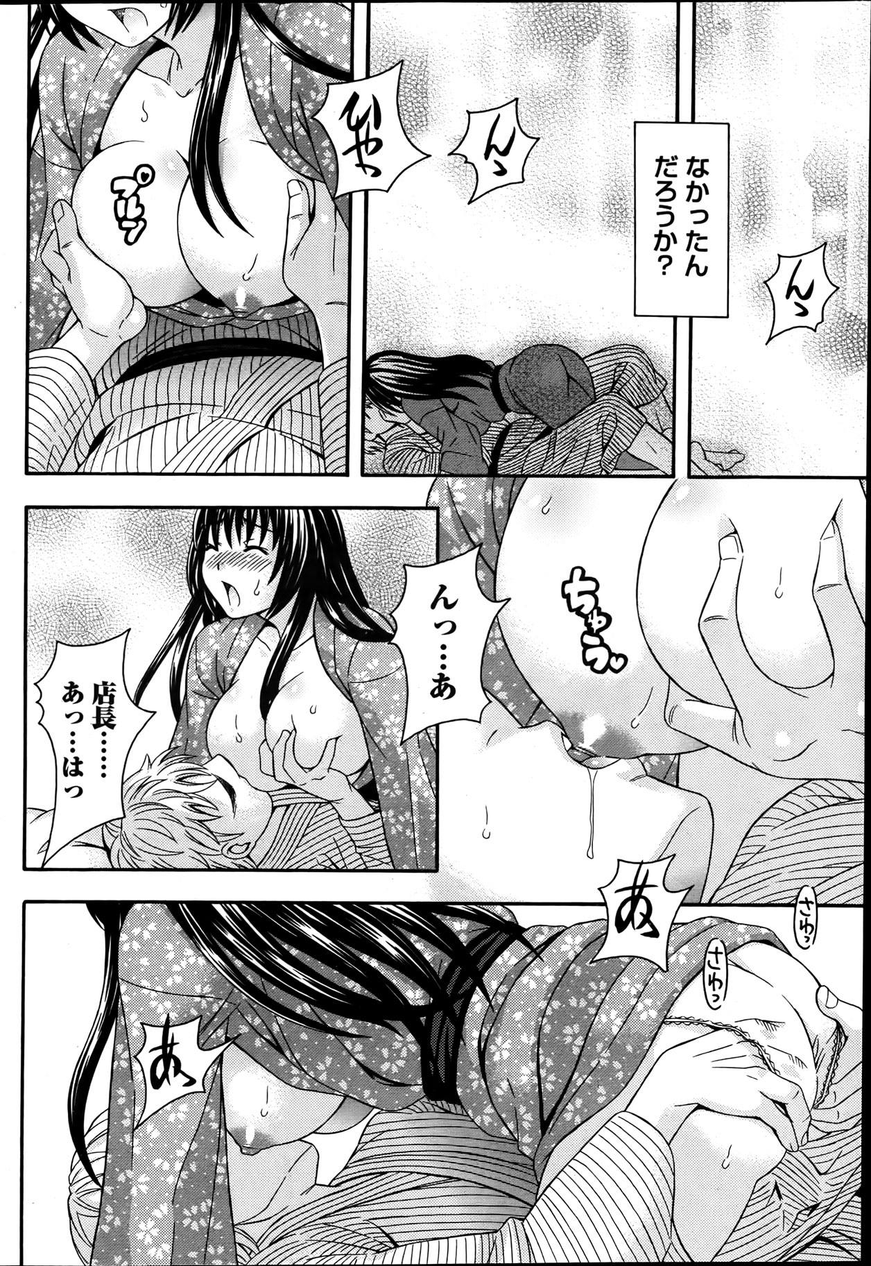 Namaiki! 2012-04 - Page 86