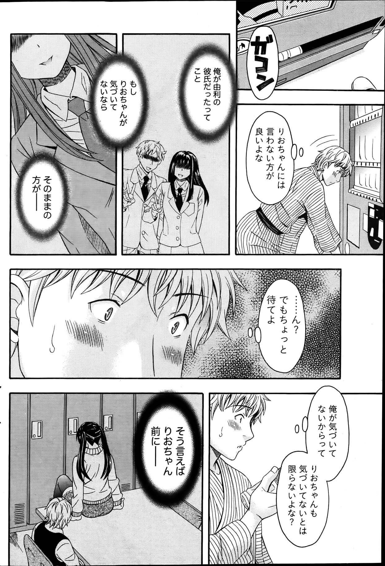 Namaiki! 2012-04 - Page 94