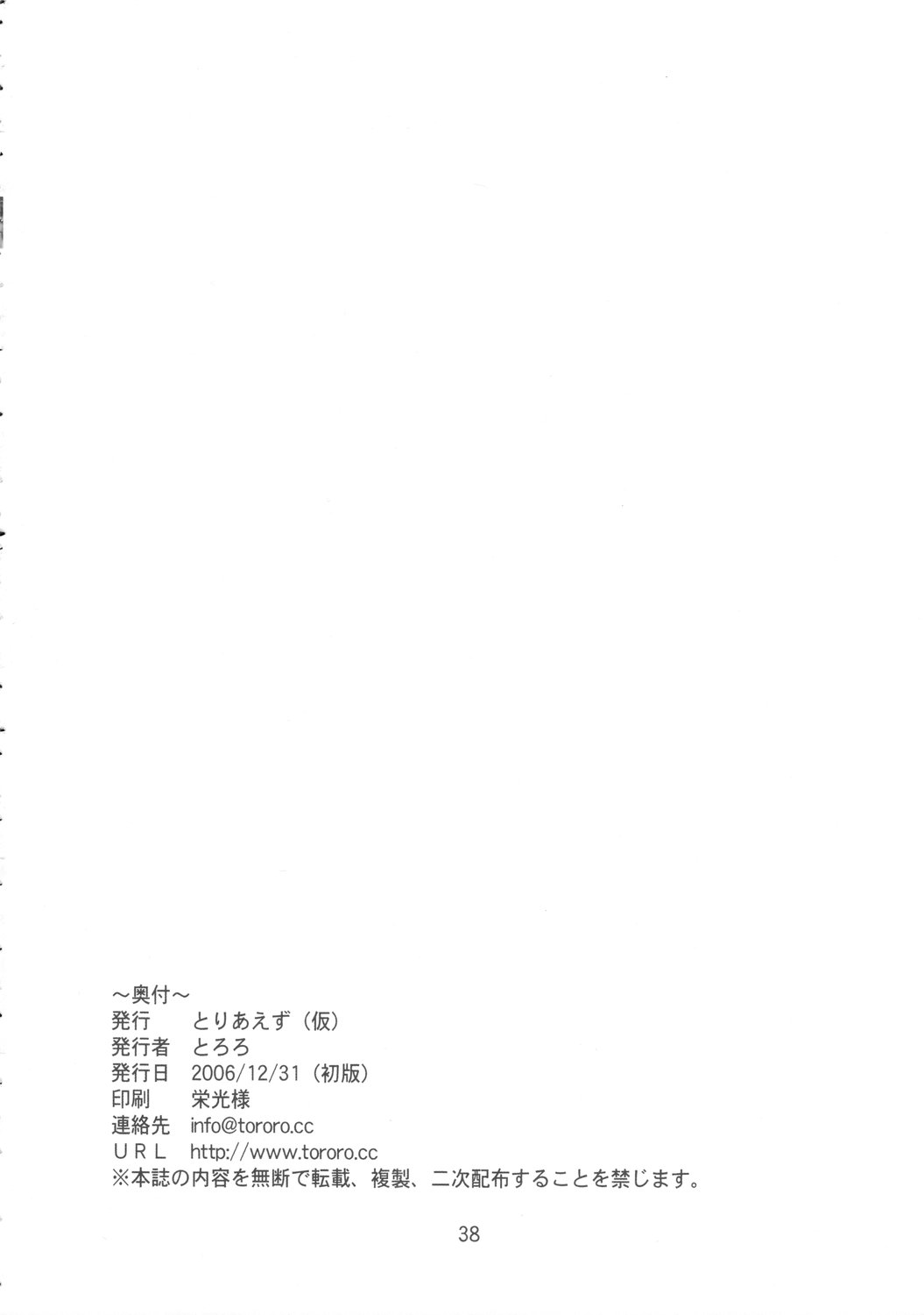 Yume no Kakera - Page 37