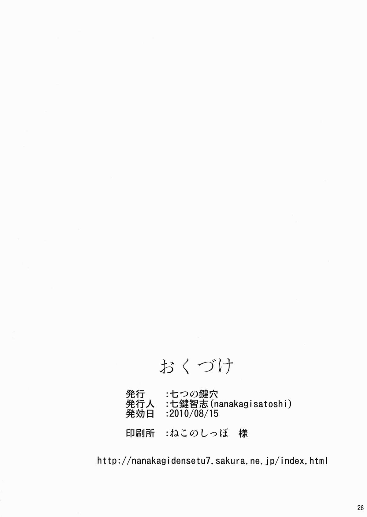 SukiSuki ☆ Elizabeth - Page 26