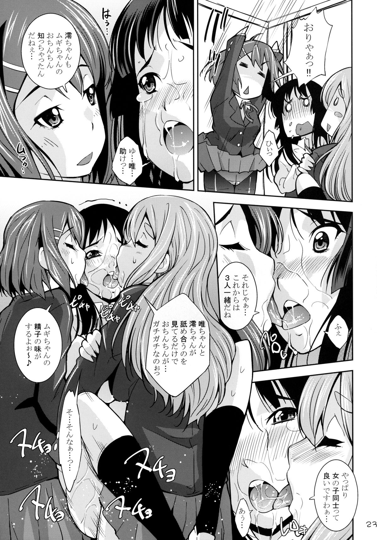 Houkago XX Time - Page 23