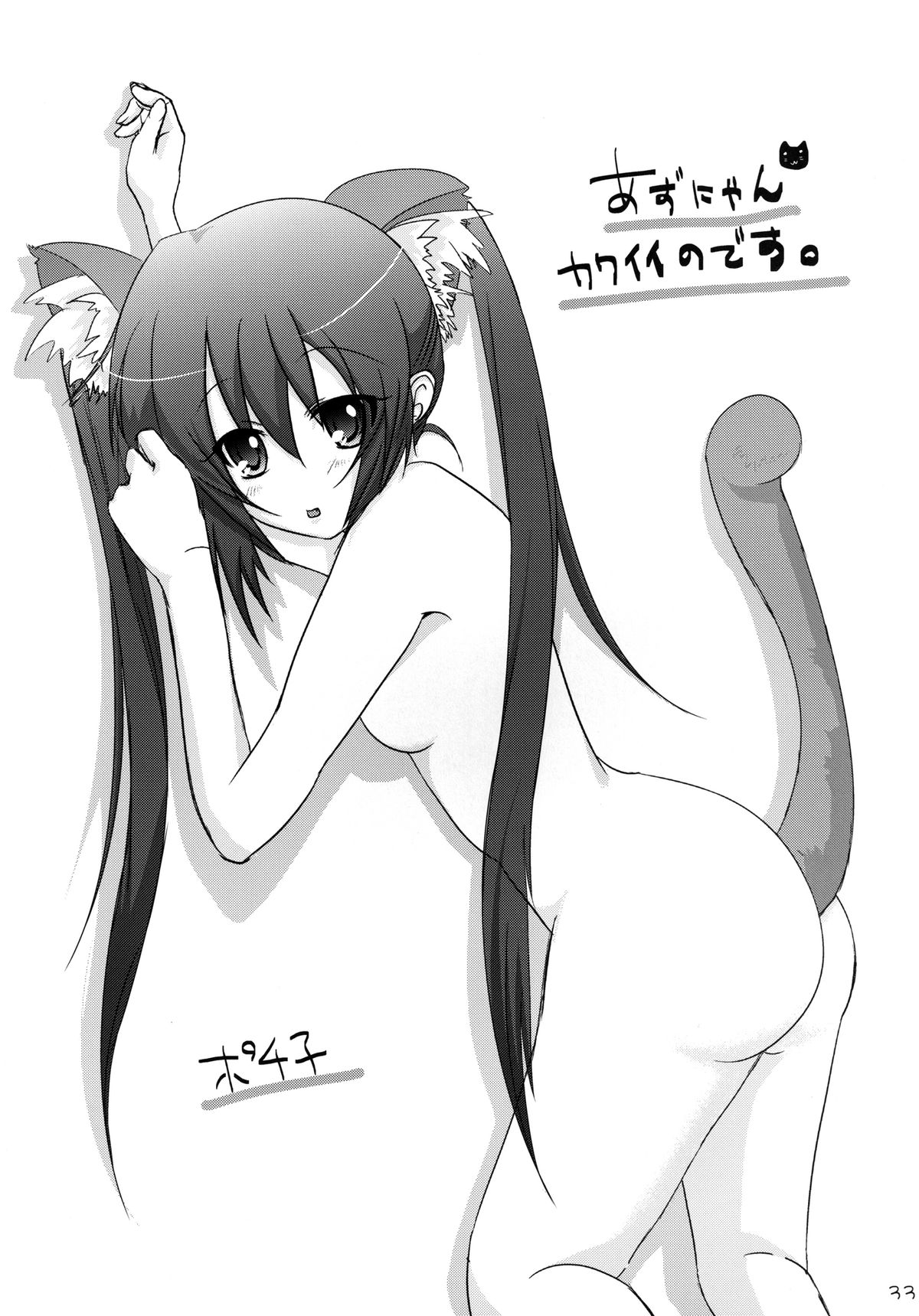 Houkago XX Time - Page 33