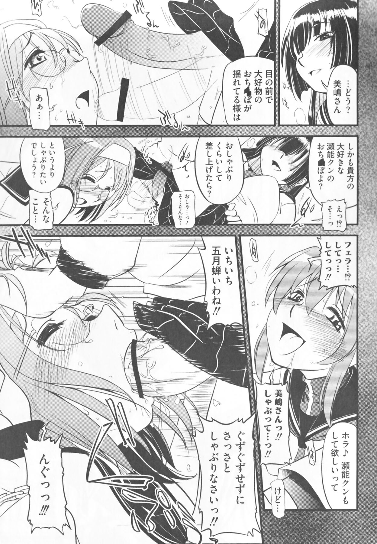 Kamp no ♂♀ Rankou - Page 101