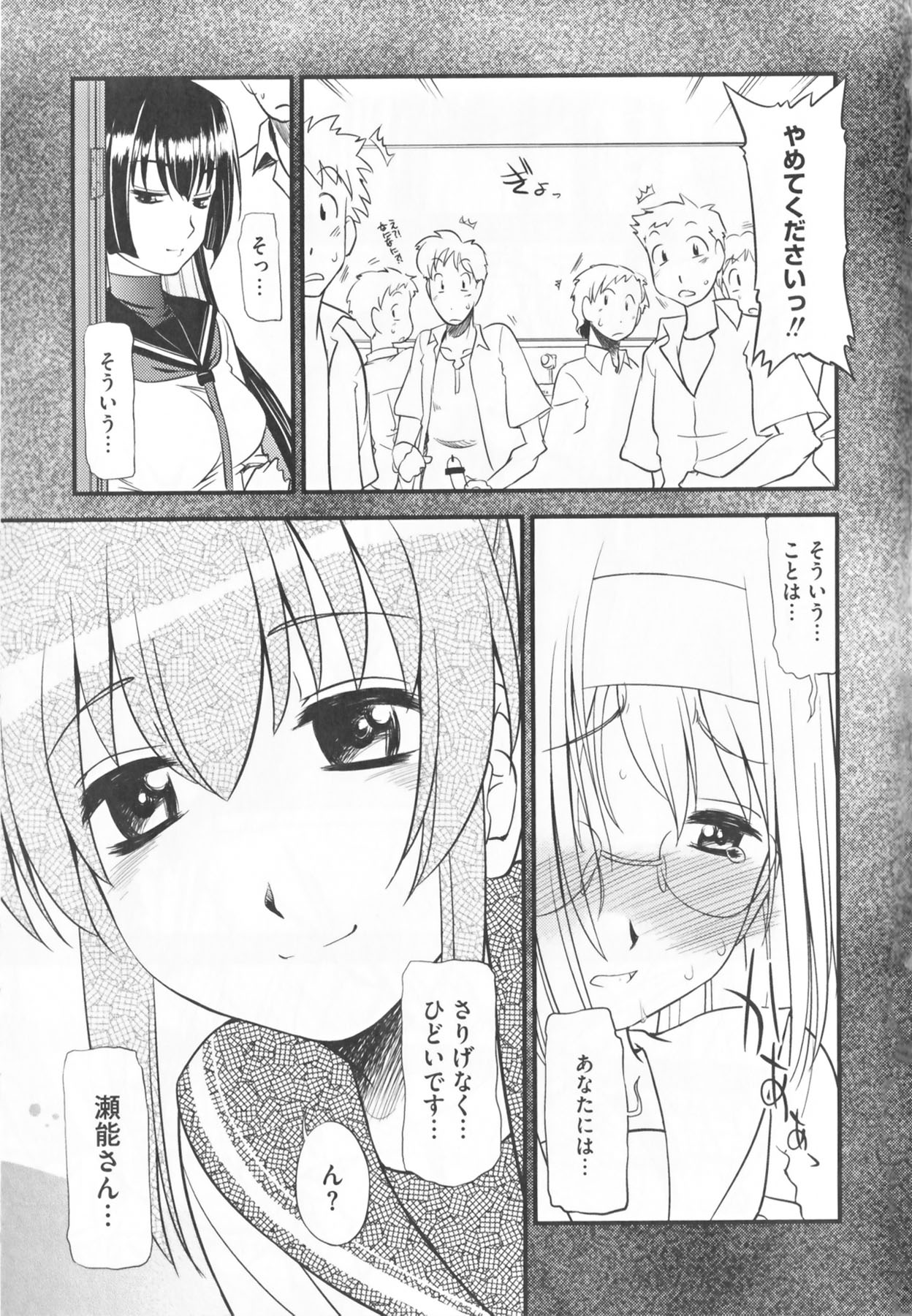 Kamp no ♂♀ Rankou - Page 111