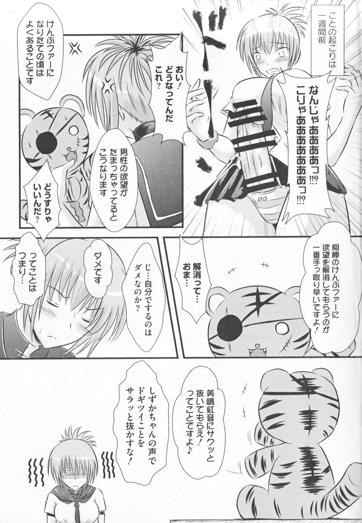 Kamp no ♂♀ Rankou - Page 121