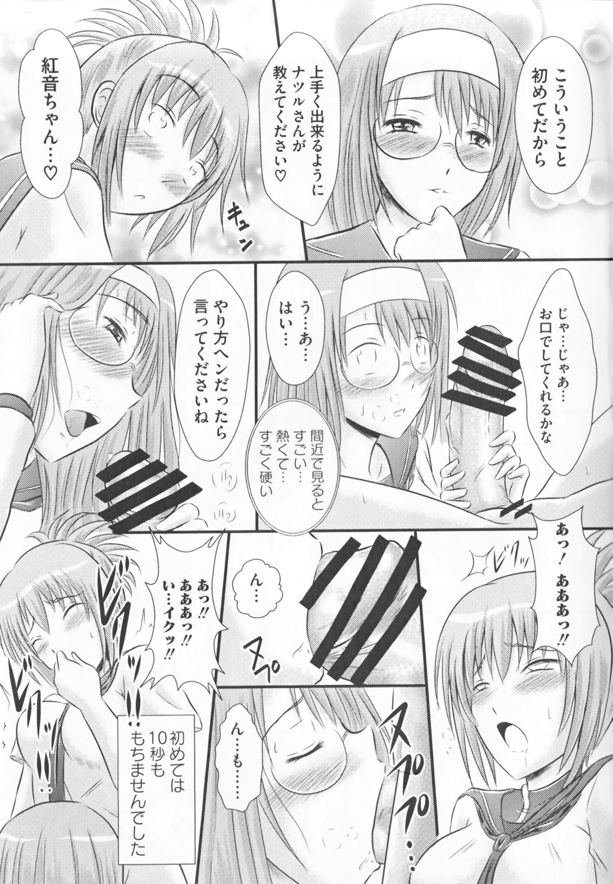 Kamp no ♂♀ Rankou - Page 123