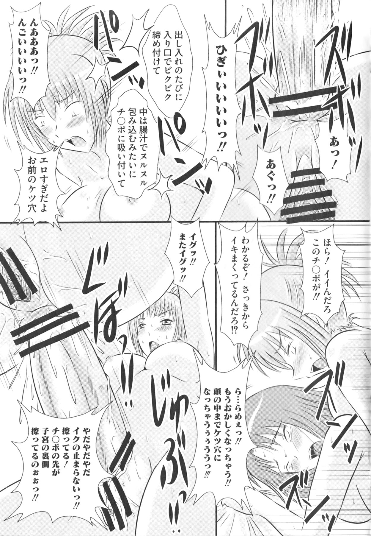 Kamp no ♂♀ Rankou - Page 143