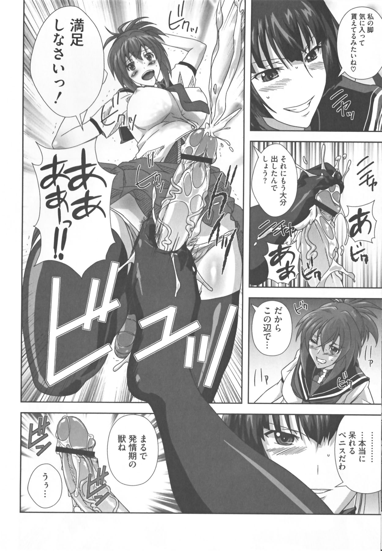 Kamp no ♂♀ Rankou - Page 26