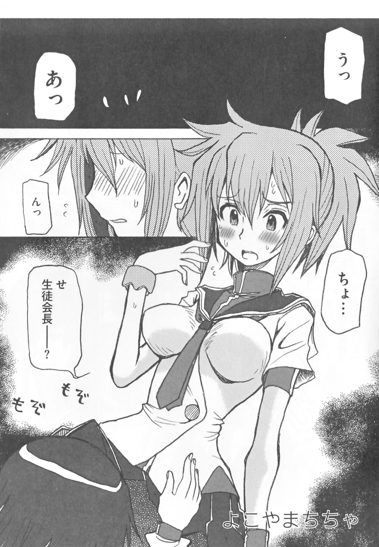 Kamp no ♂♀ Rankou - Page 5