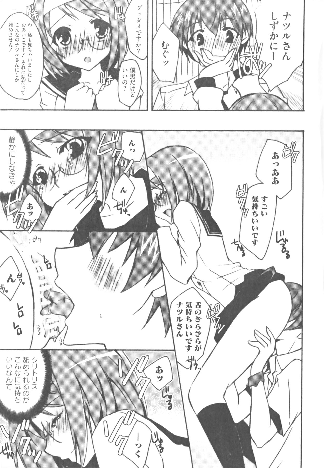 Kamp no ♂♀ Rankou - Page 53