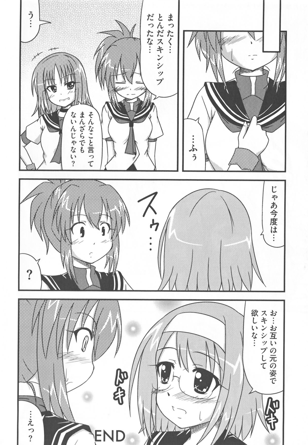 Kamp no ♂♀ Rankou - Page 74