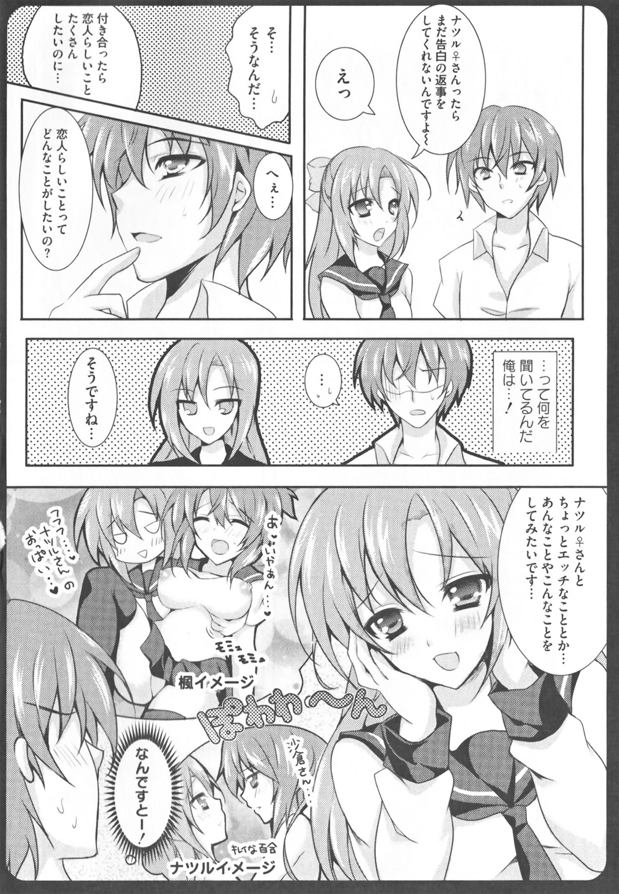 Kamp no ♂♀ Rankou - Page 76