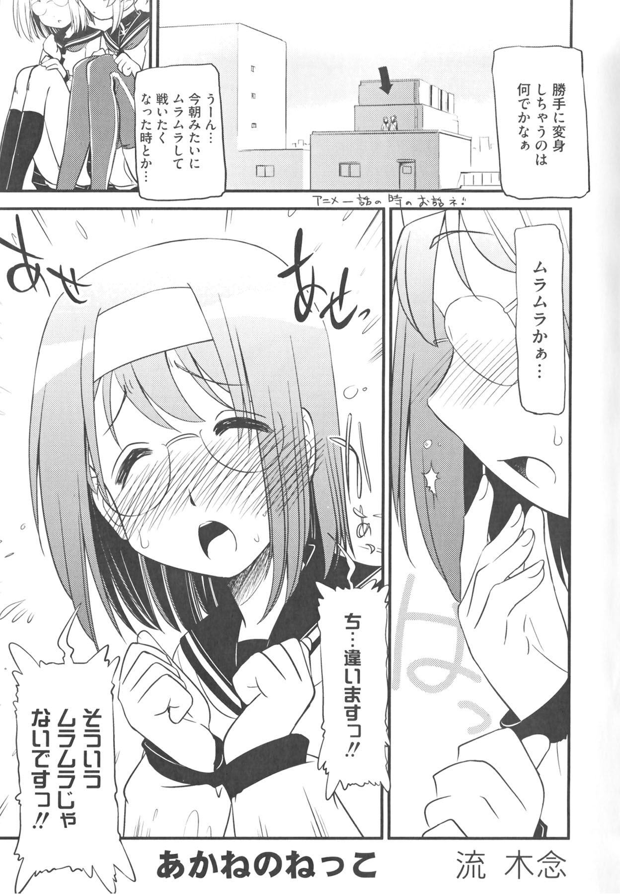 Kamp no ♂♀ Rankou - Page 91