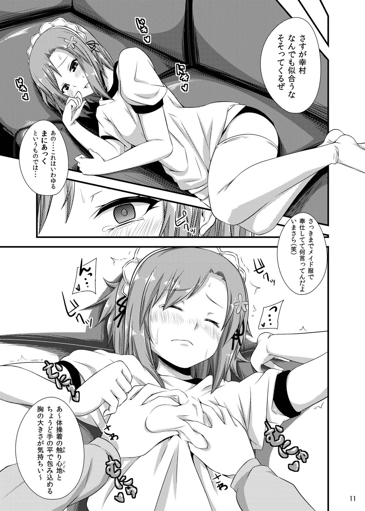 Boku wa Seiyoku ga Sukunai - Page 10