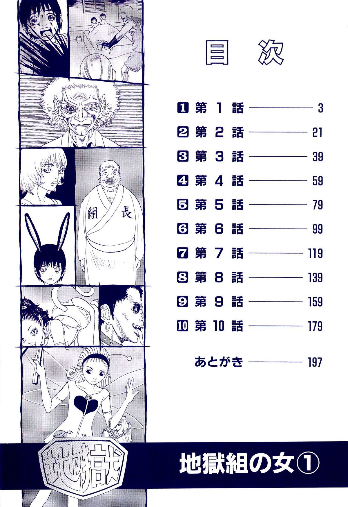 Jigokugumi no Onna 1 - Page 4