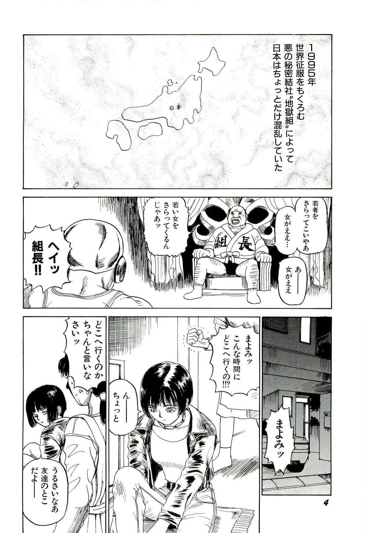 Jigokugumi no Onna 1 - Page 6