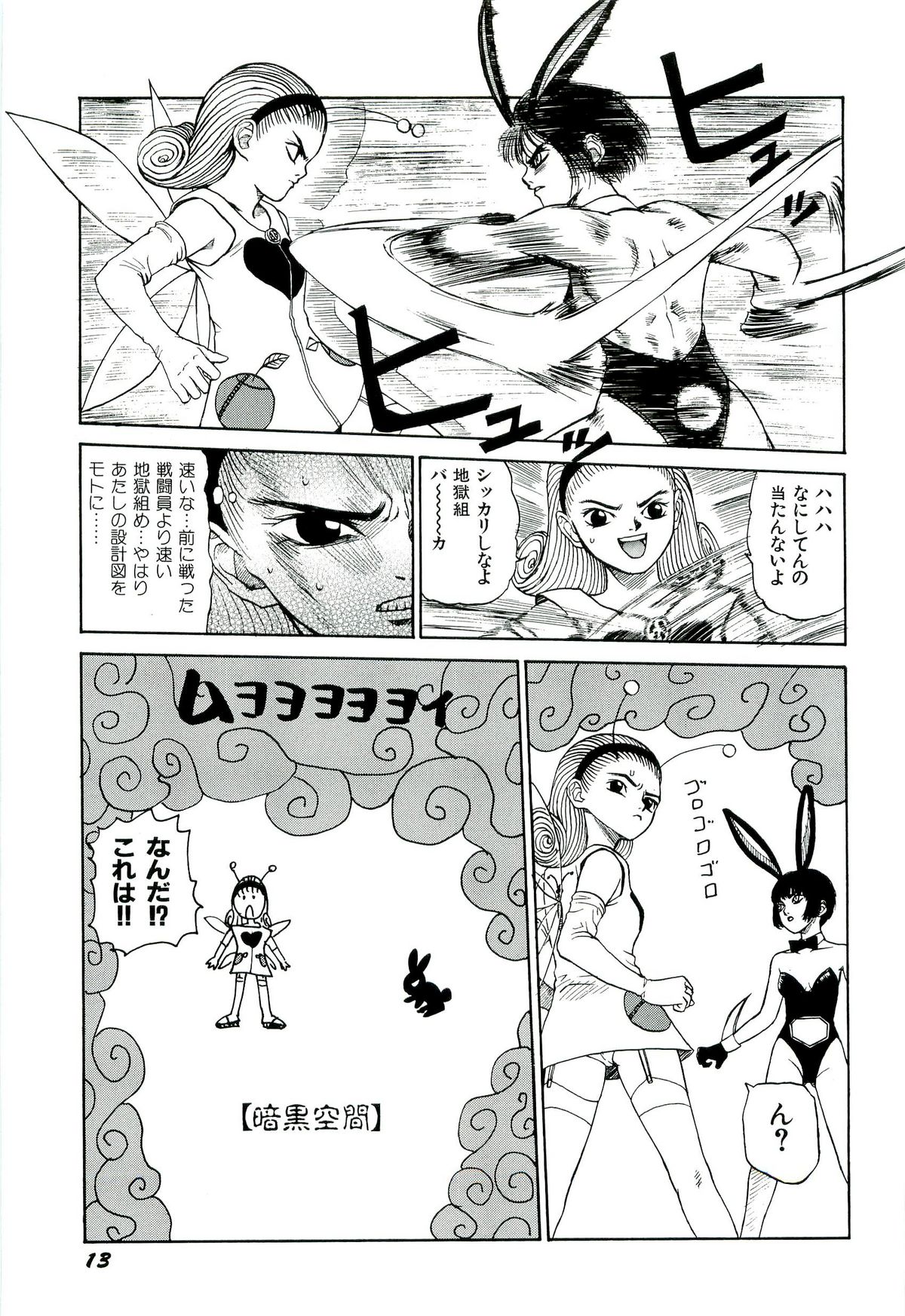 Jigokugumi no Onna 2 - Page 14