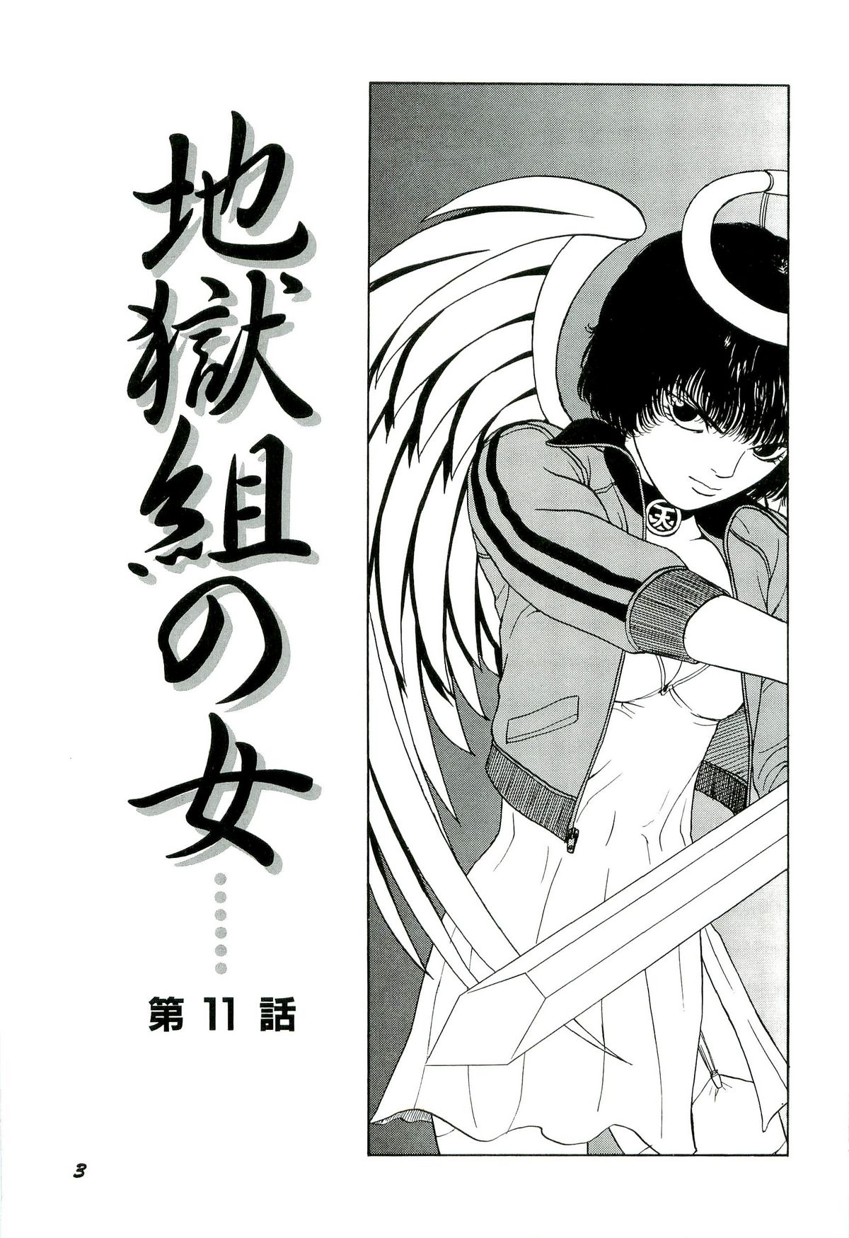 Jigokugumi no Onna 2 - Page 4