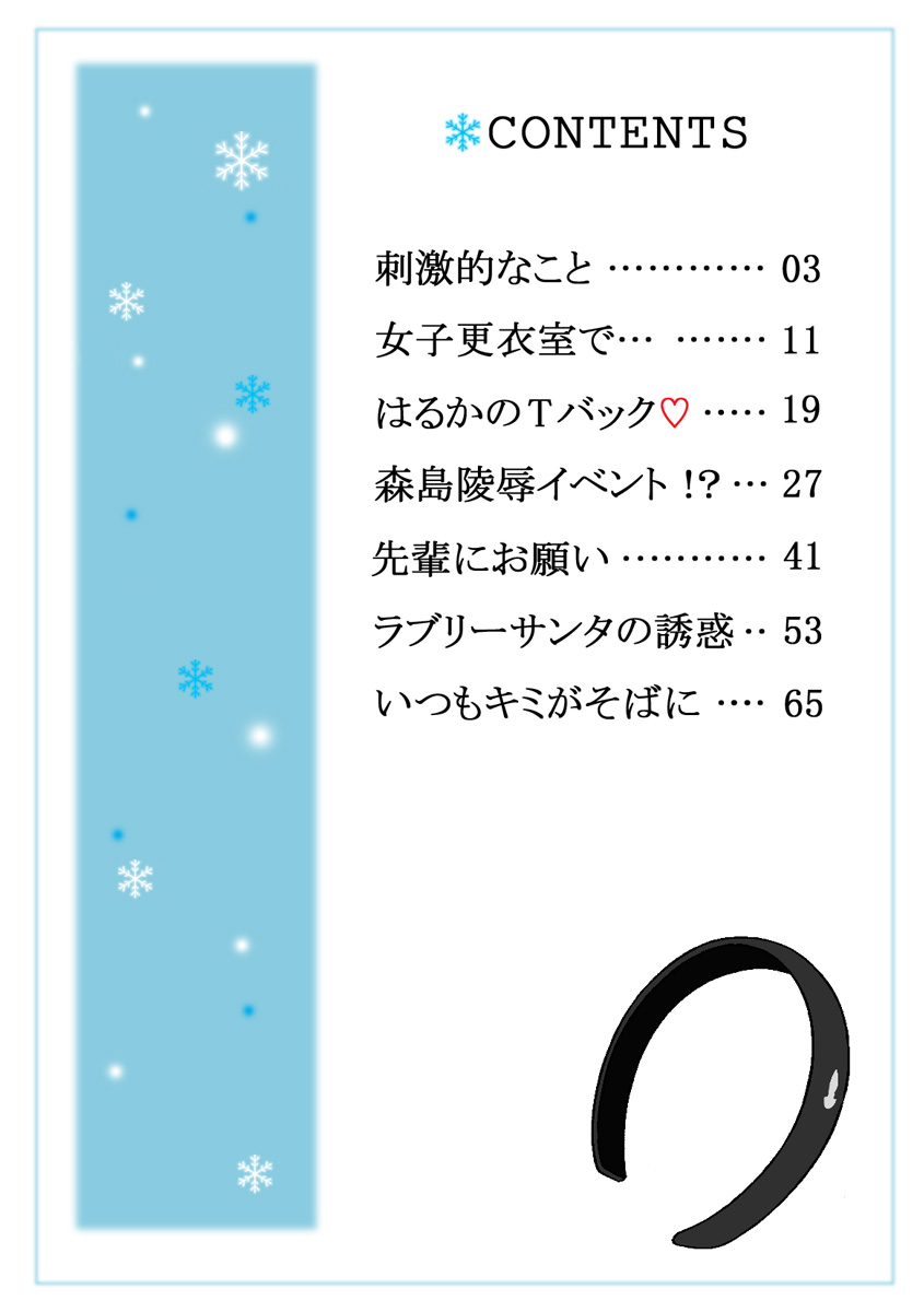 Zokkon Lovely - Page 2