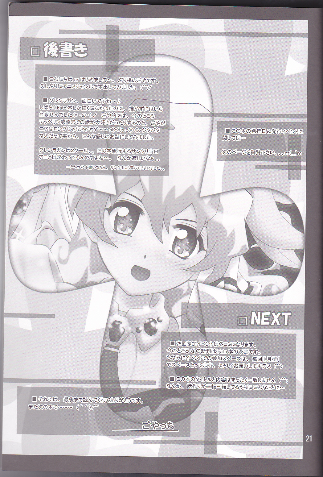 Oikari Nia-chan - Page 21