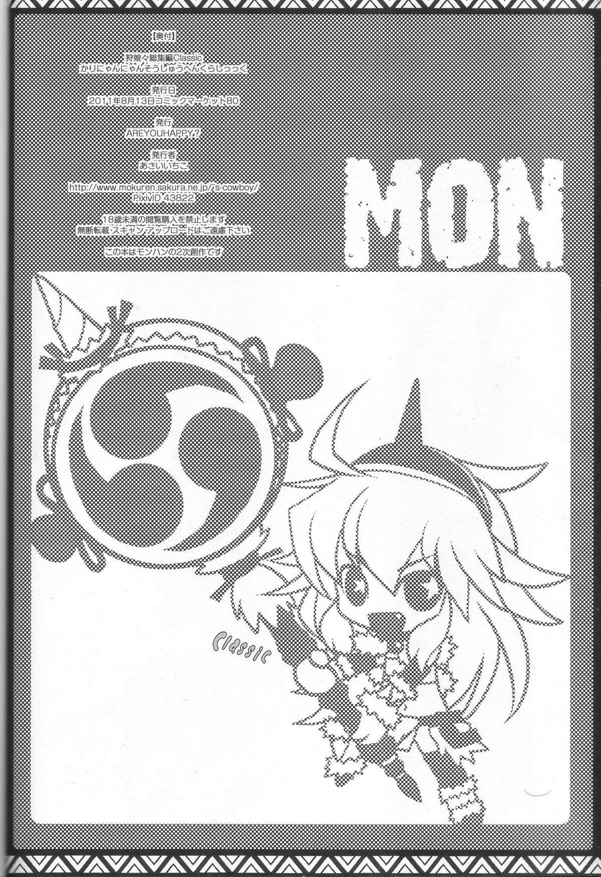 Kari Nyan Nyan Soushuuhen Classic - Page 69