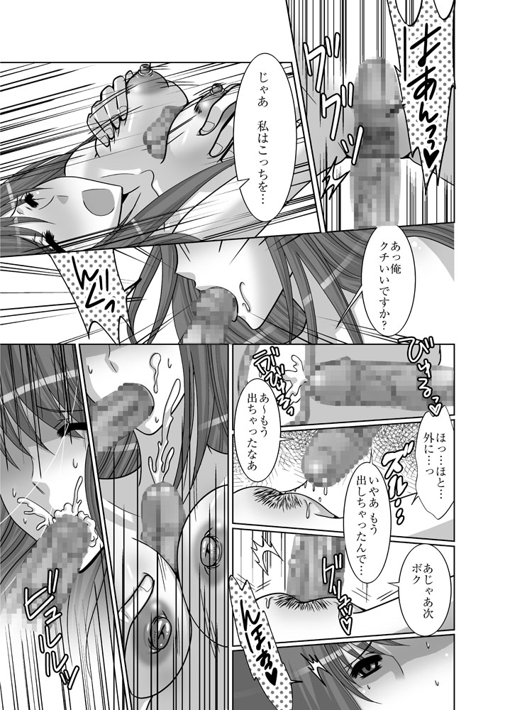 Zenra Roshutsu Meirei - Page 15