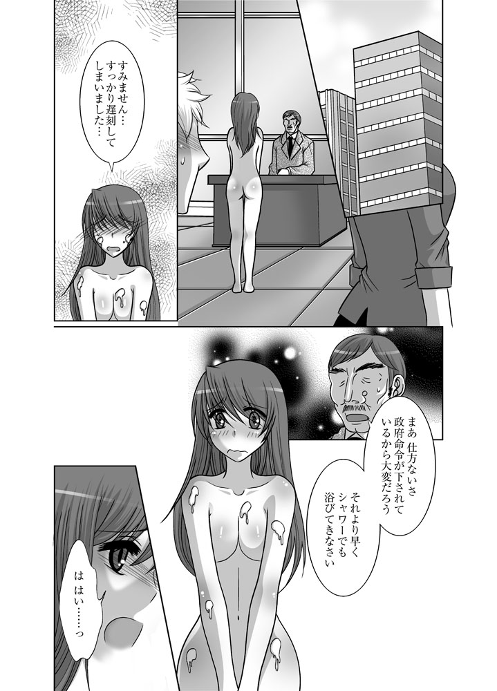 Zenra Roshutsu Meirei - Page 17
