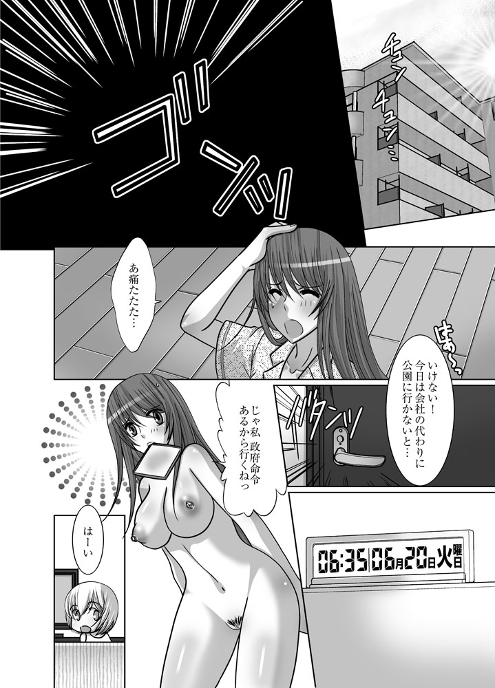 Zenra Roshutsu Meirei - Page 24