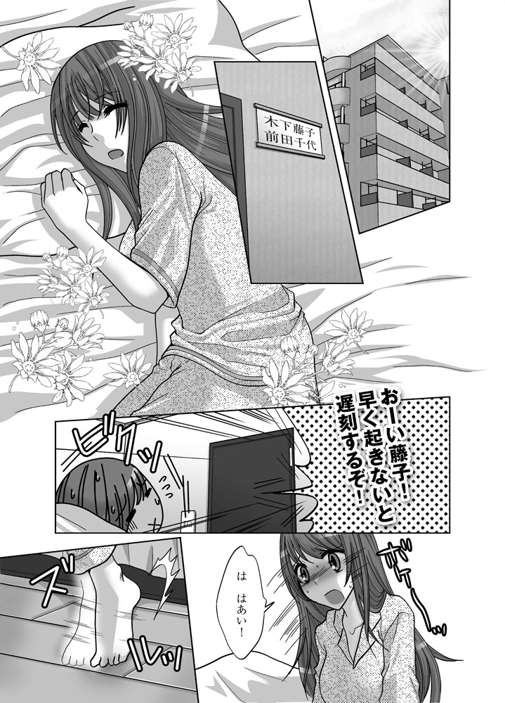 Zenra Roshutsu Meirei - Page 3