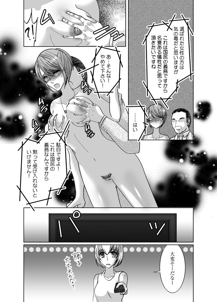 Zenra Roshutsu Meirei - Page 9