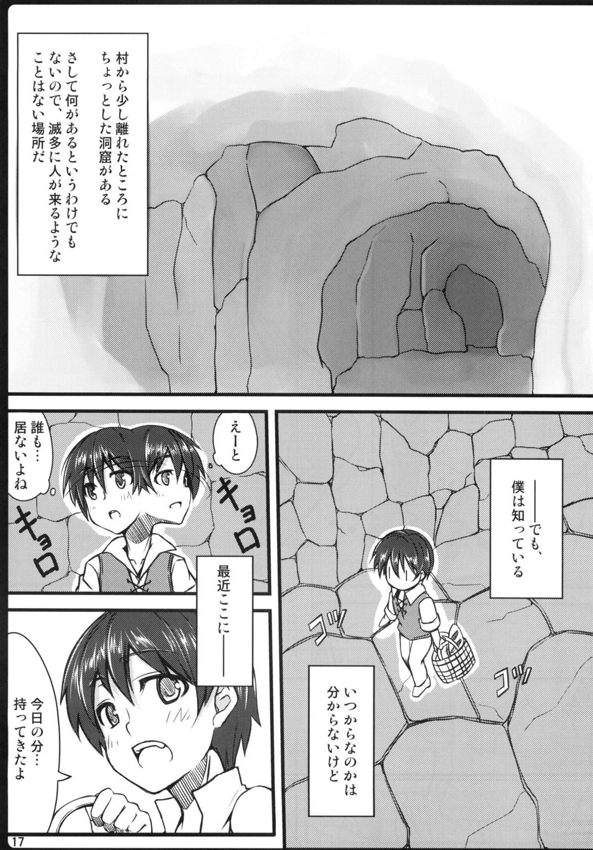 Copy Shi Matome Bon - Page 16