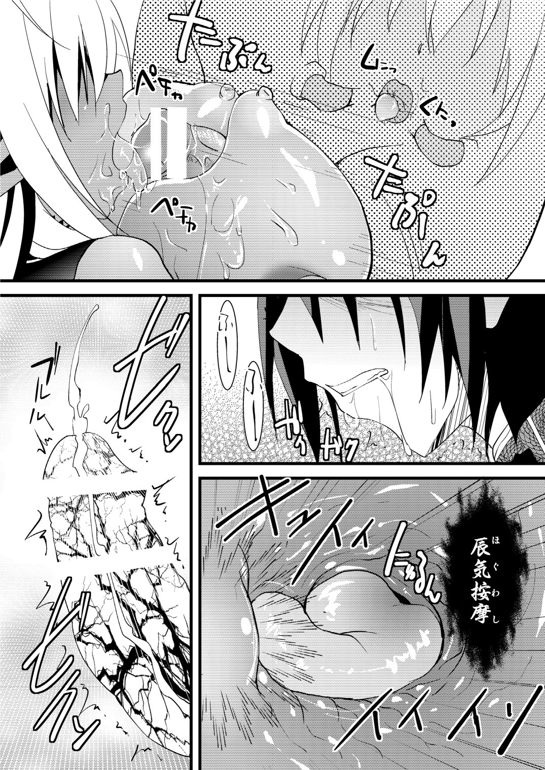 Seikou Akki Kageaki Muramasa Donburi hen - Page 9