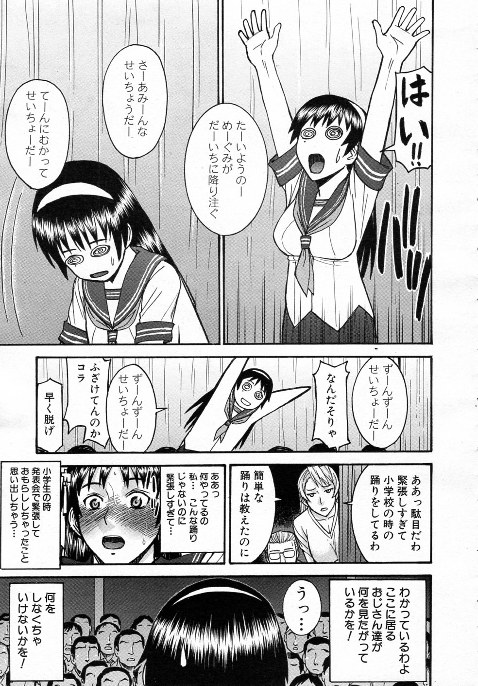 Sailor Fuku to Strip - Page 13