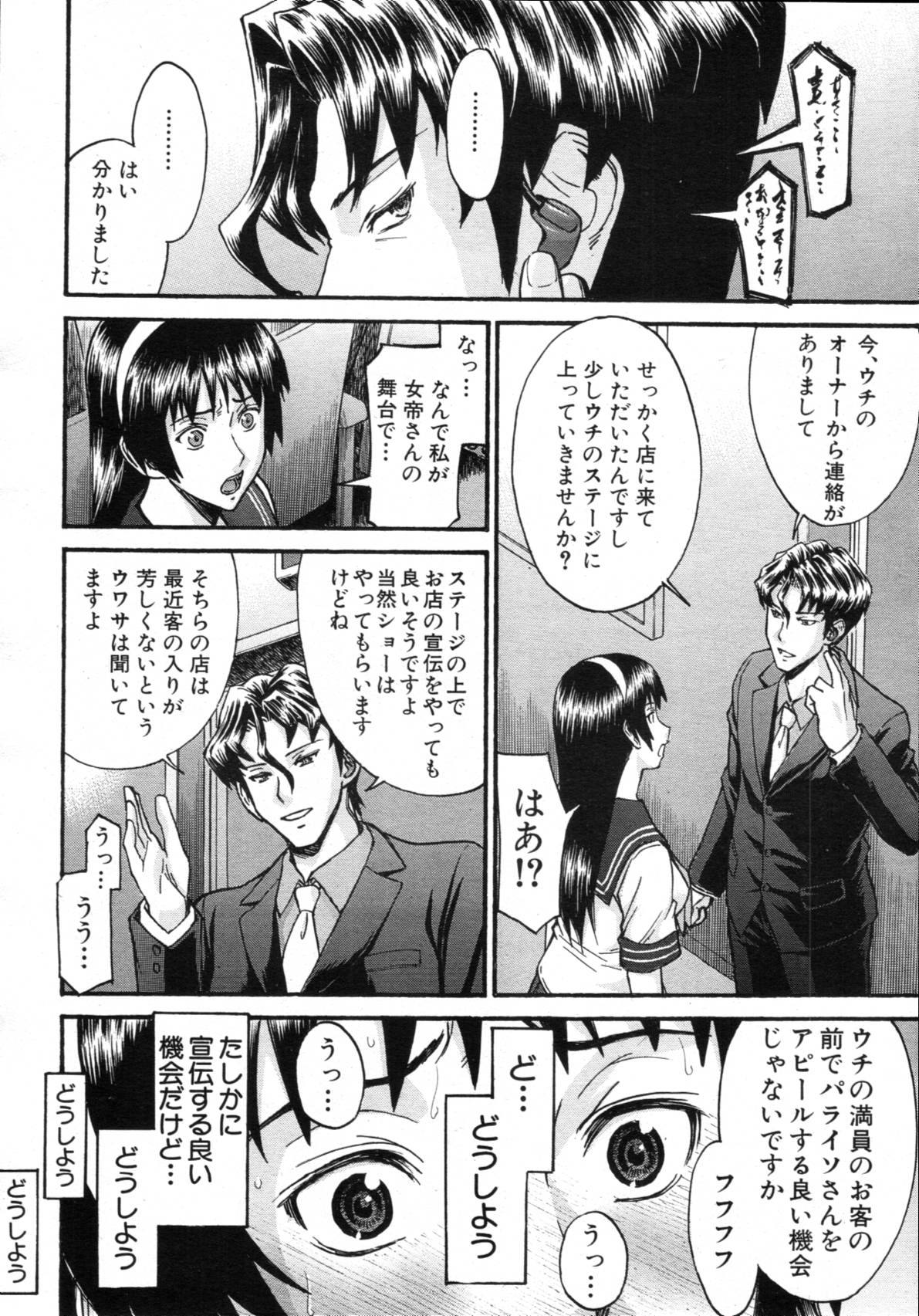Sailor Fuku to Strip - Page 67
