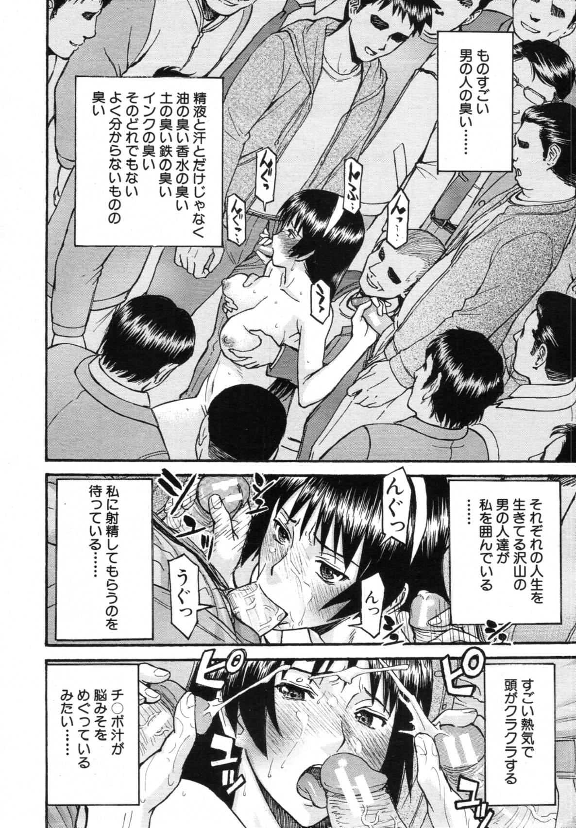 Sailor Fuku to Strip - Page 79