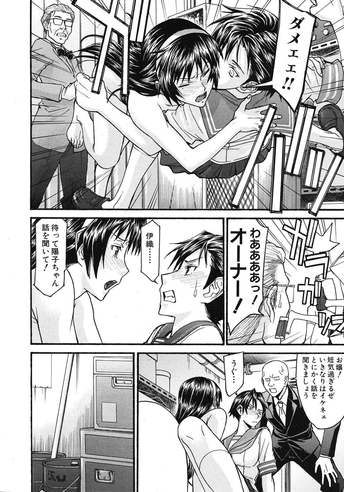 Sailor Fuku to Strip - Page 91