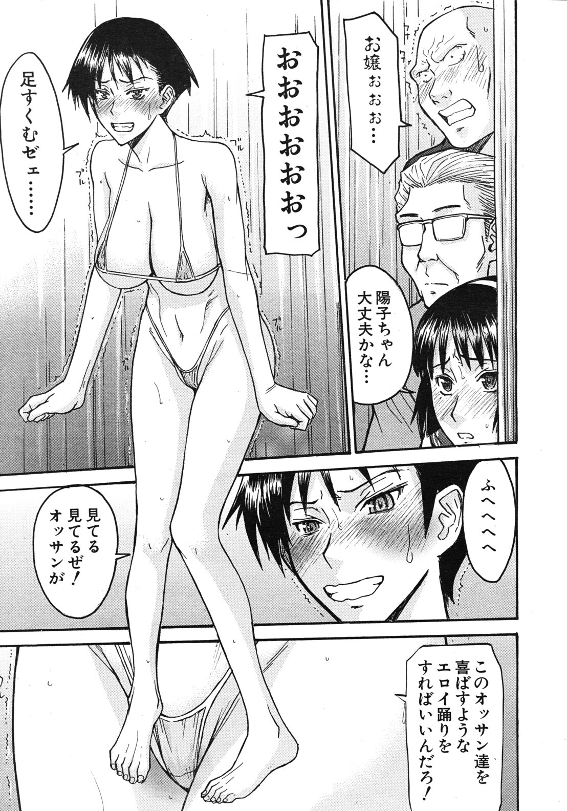 Sailor Fuku to Strip - Page 94