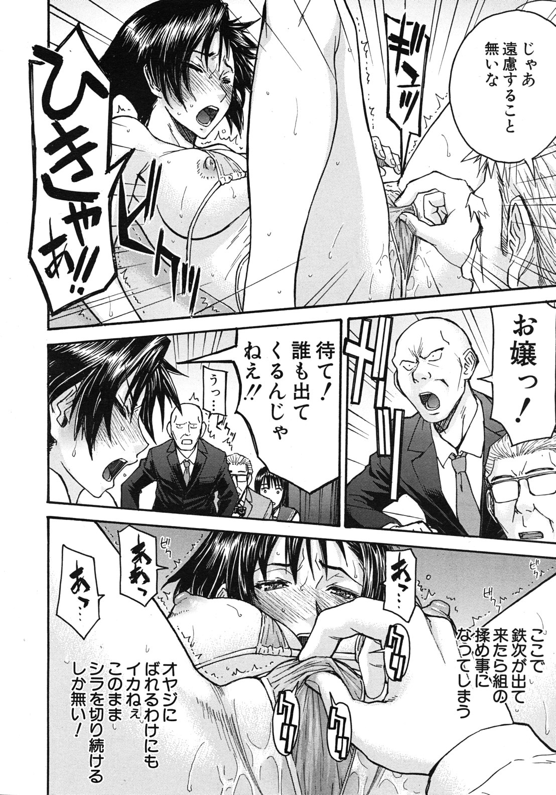 Sailor Fuku to Strip - Page 99
