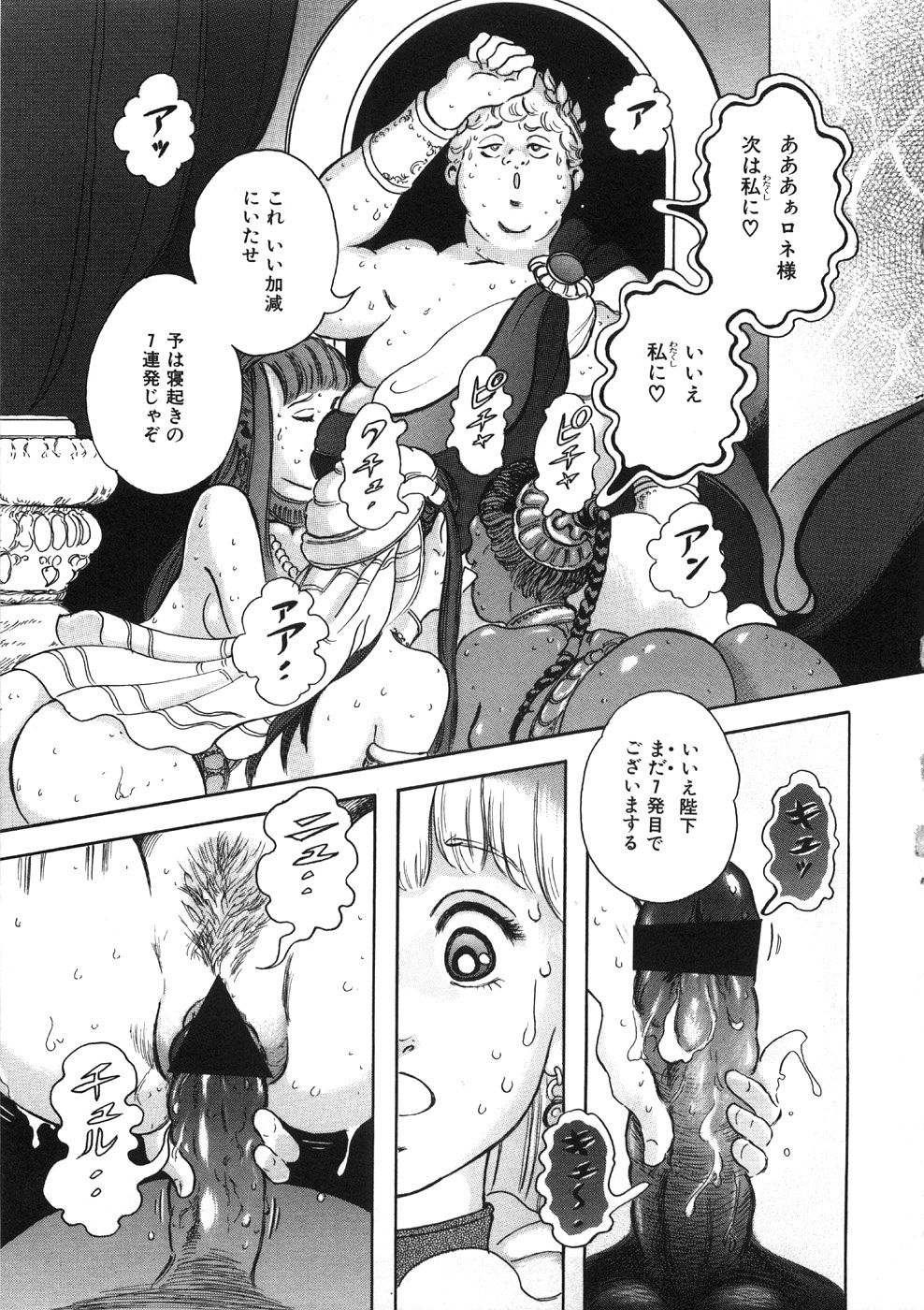 Rone no Nikki - Page 15