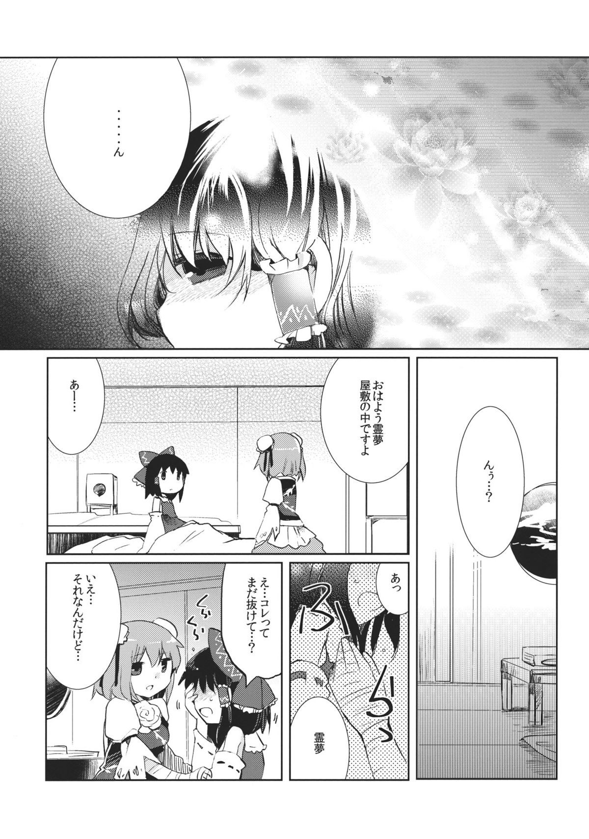 Midarekitta Reimu ni Mono Mousu!? - Page 17